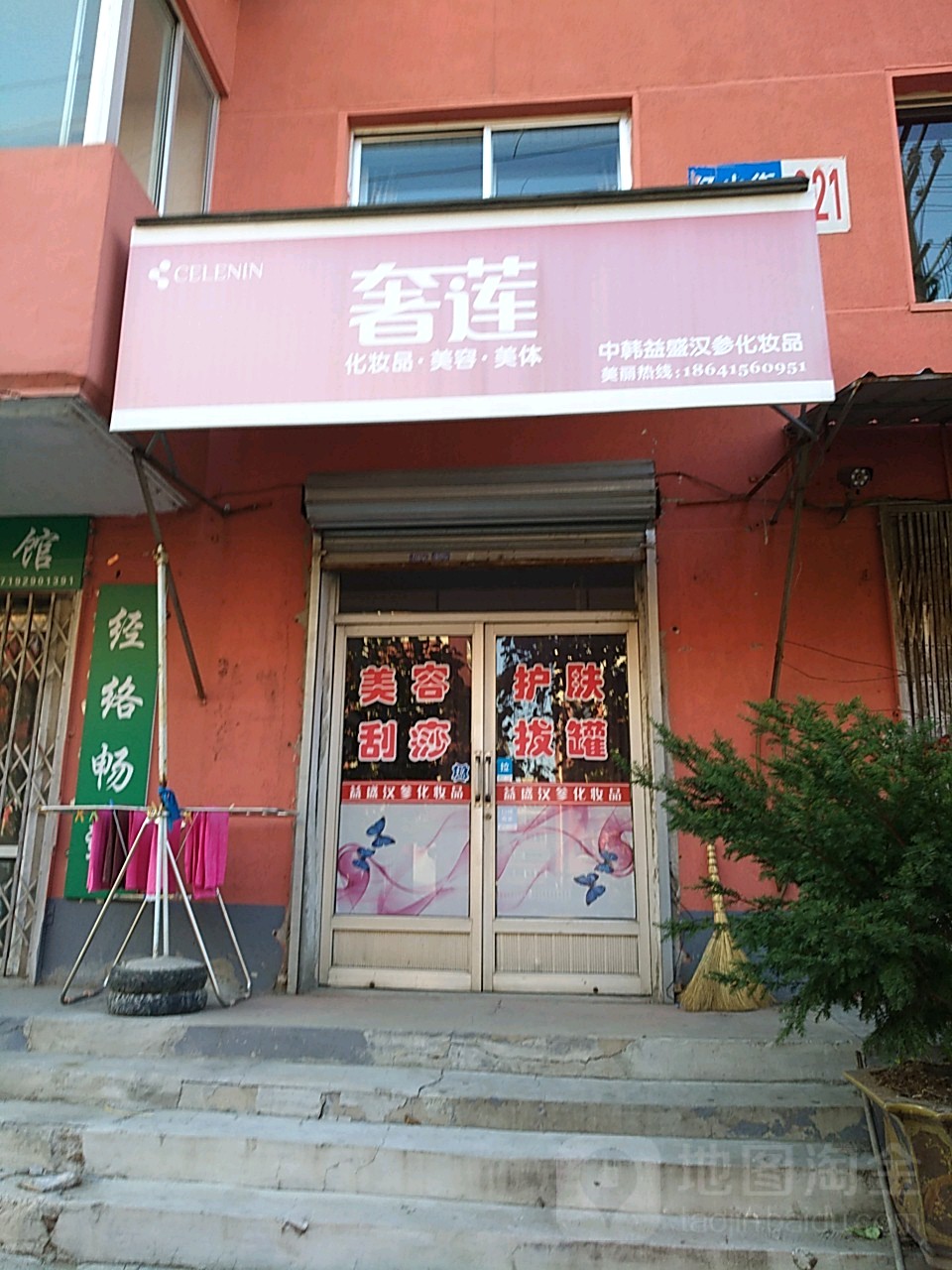 奢莲化妆品美荣