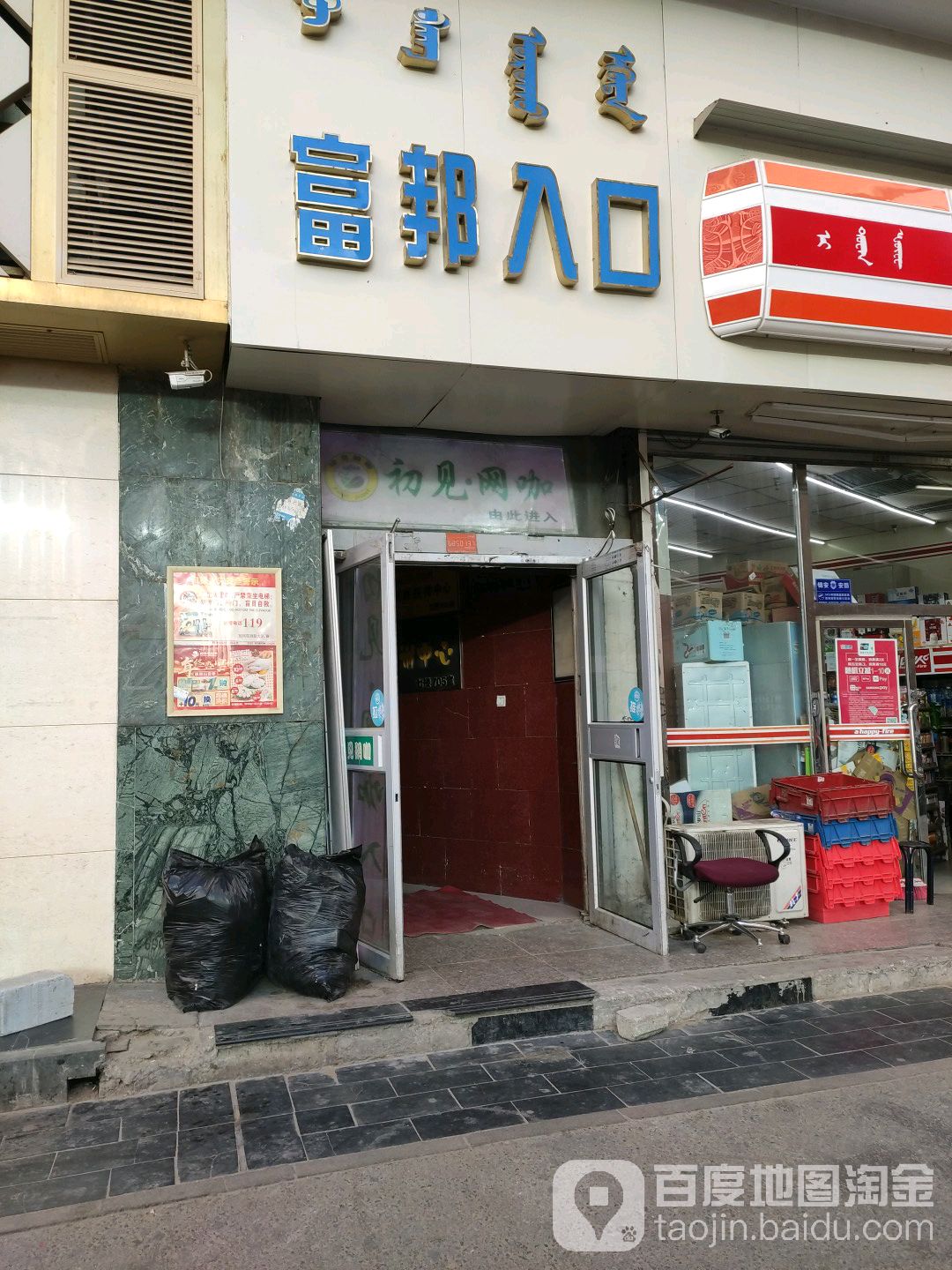 遇见网咖(富邦商厦店)