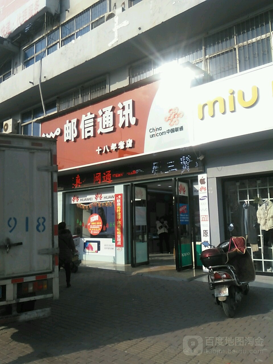 邓州市迪信通(邓州总店)