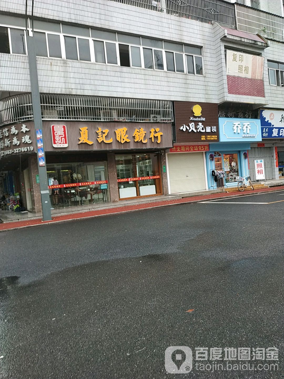 夏记眼睛行(金凤路店)