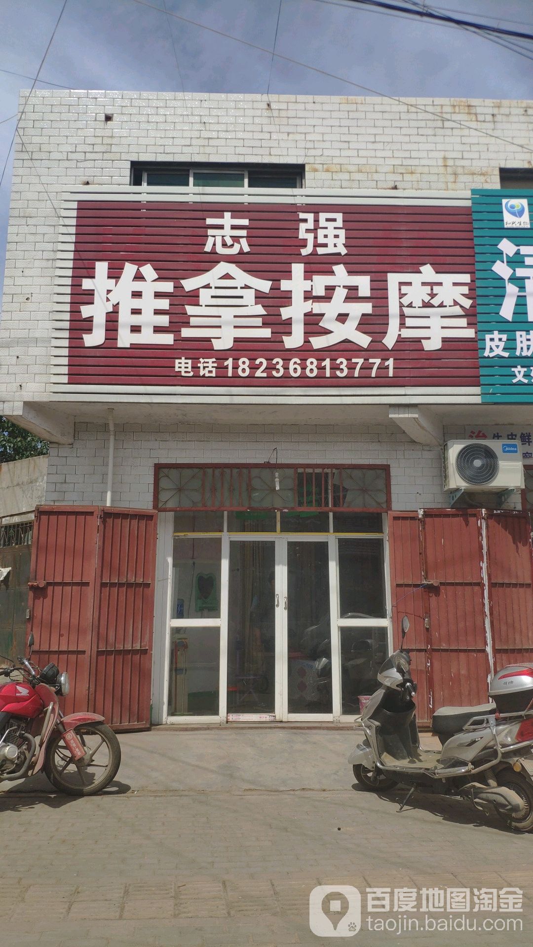 志强推拿按摩环境