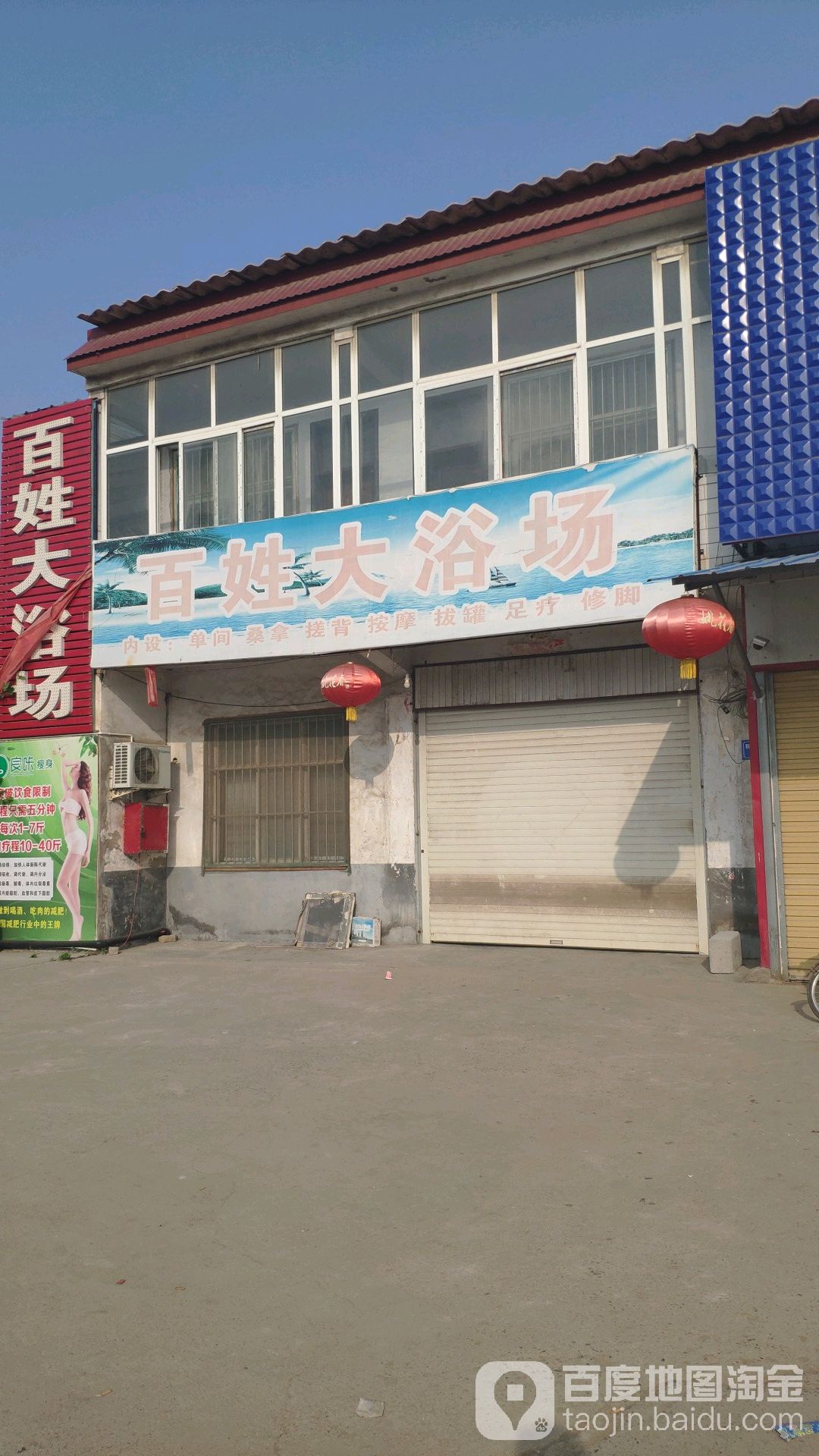 百姓大浴场