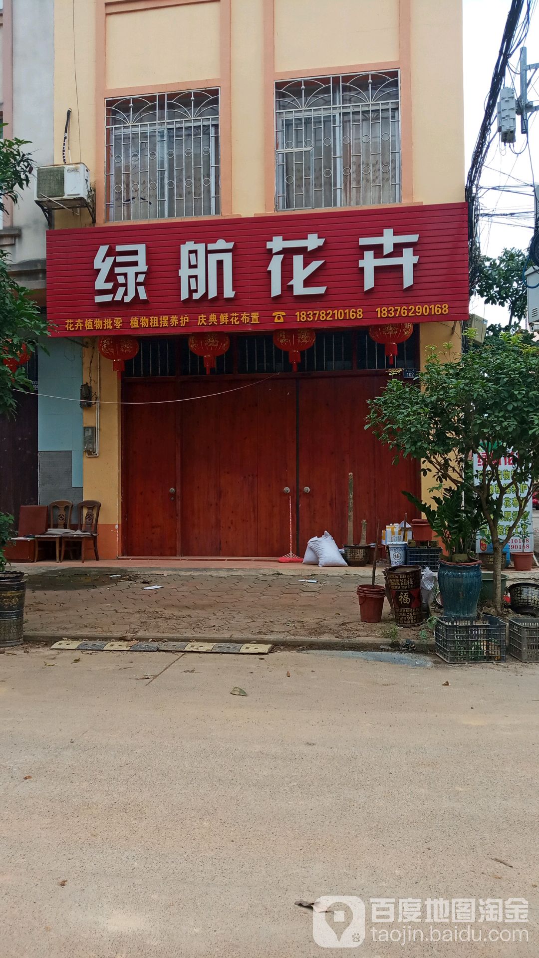 绿航花卉