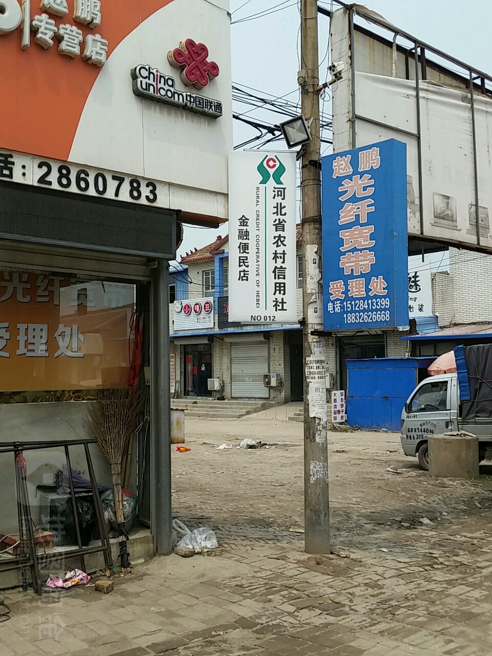 河北省农村信用社金融便民店