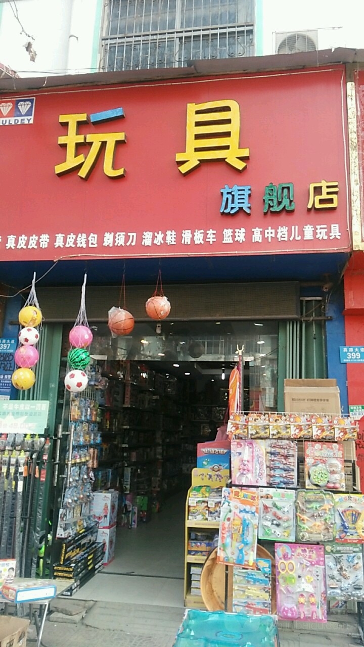 鹿邑县AULDEY玩具旗舰店