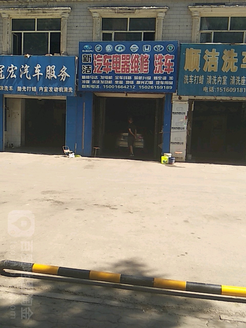 新洁汽车电器维修