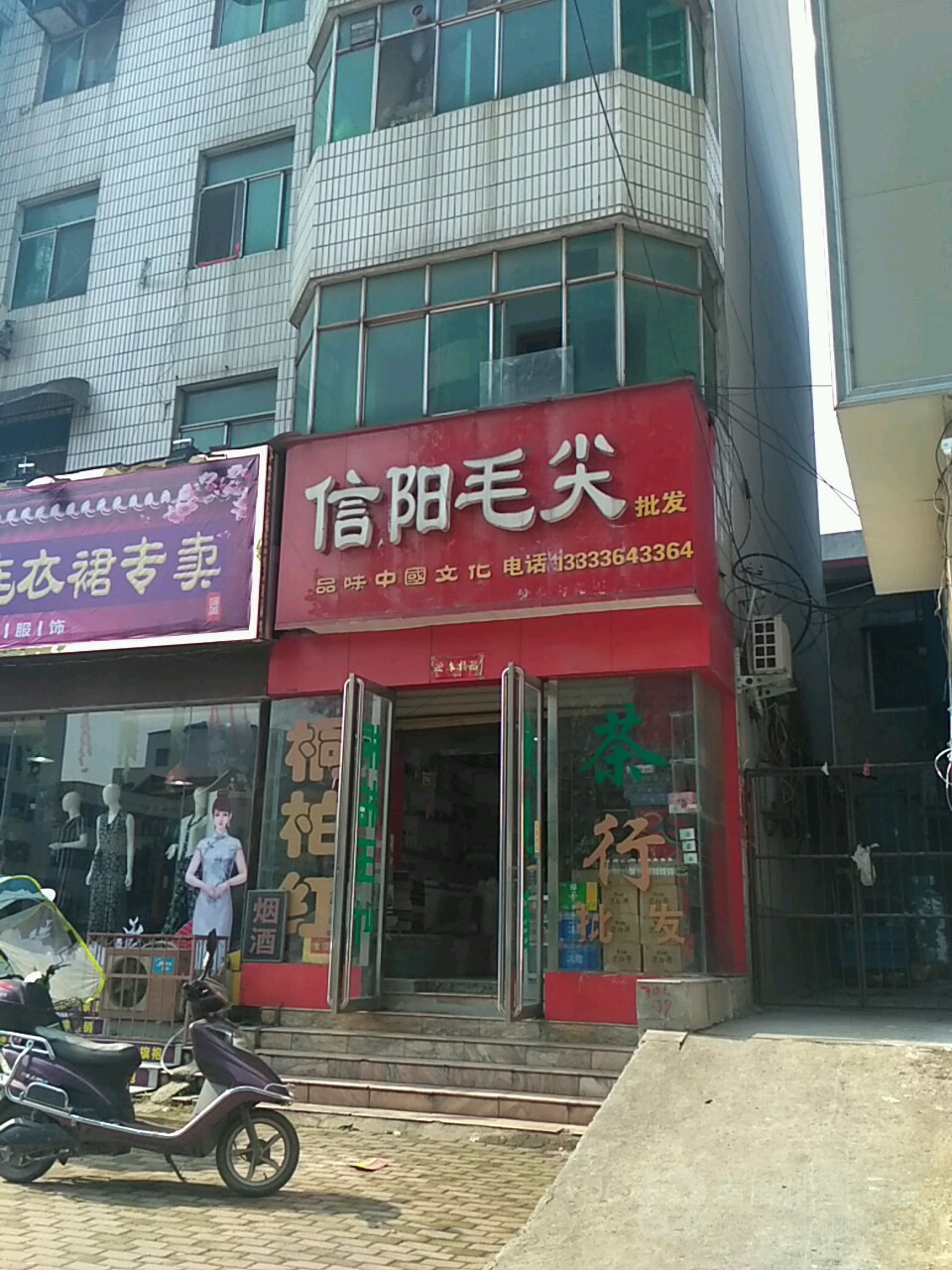 桐柏县信阳毛尖(淮河路店)