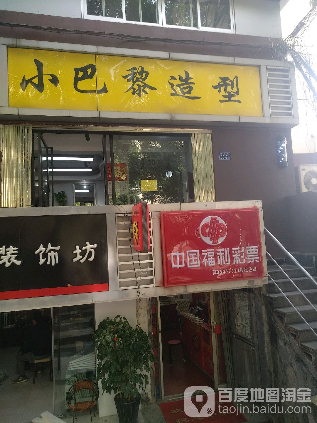 小巴黎造型师(天泉路)
