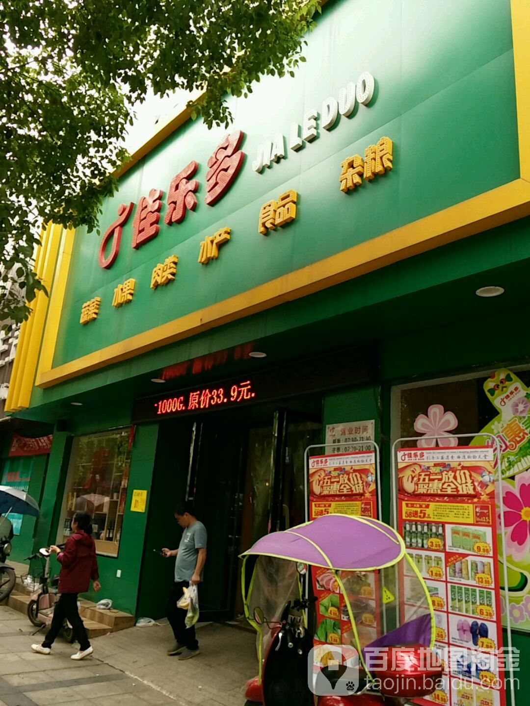 佳乐多购物中心(南江北路店)