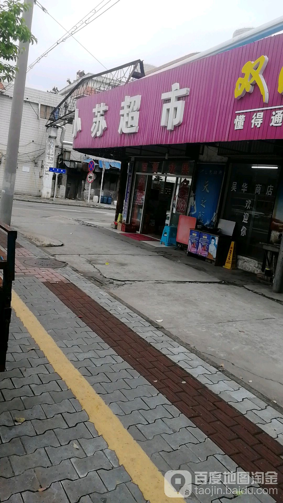 小苏超市(名烟名酒)