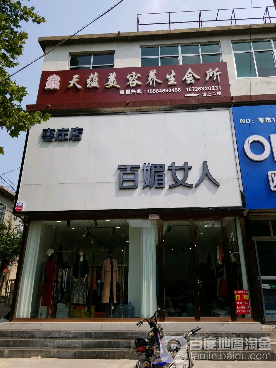 天蕴美容悦养生会所(建设南路店)