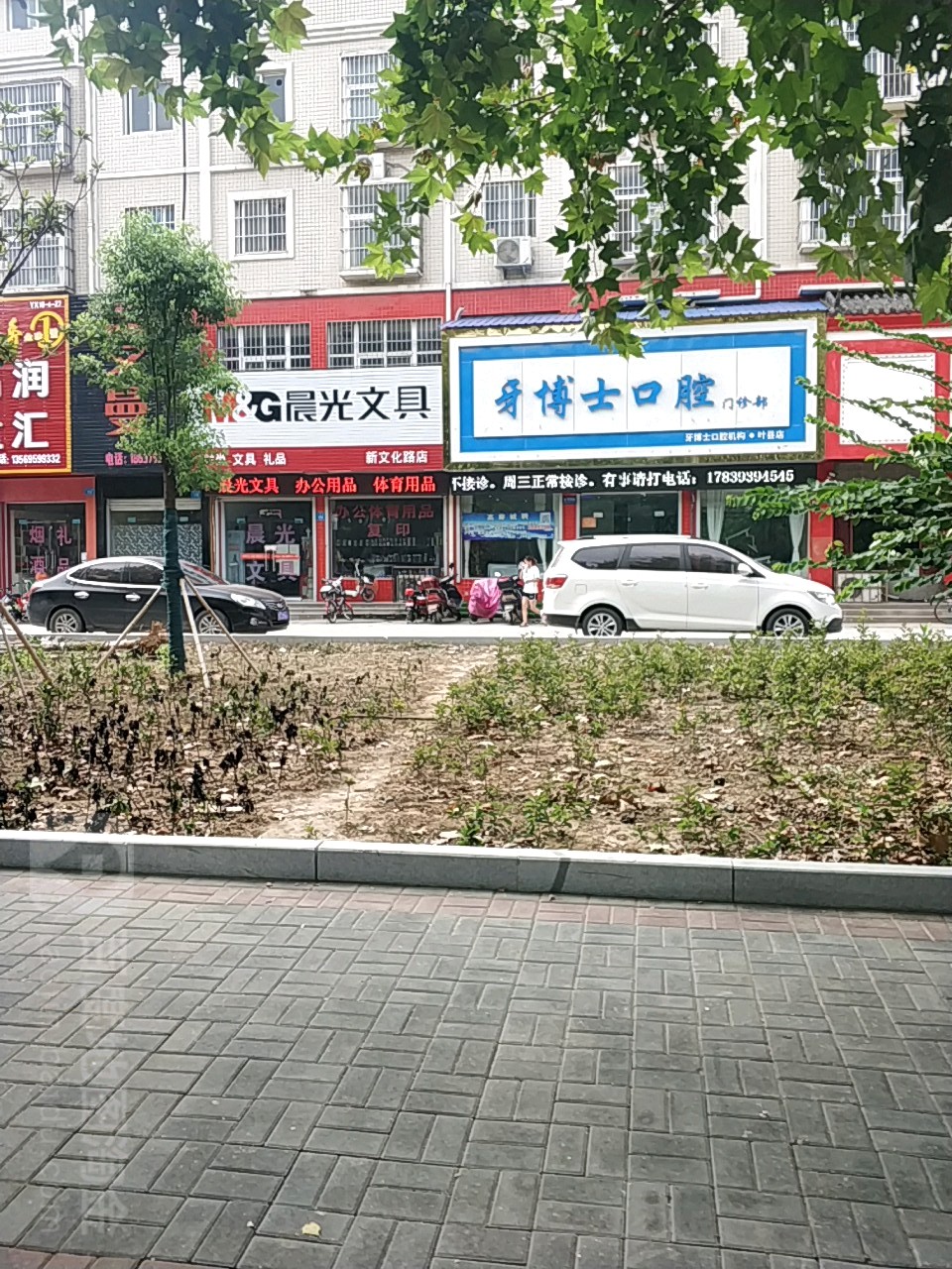 牙博士口腔(叶县店)