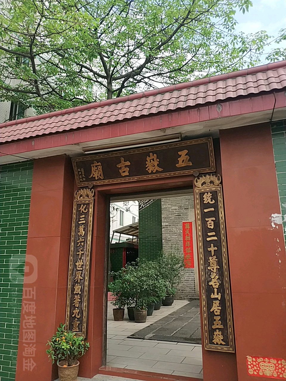 五岳古庙