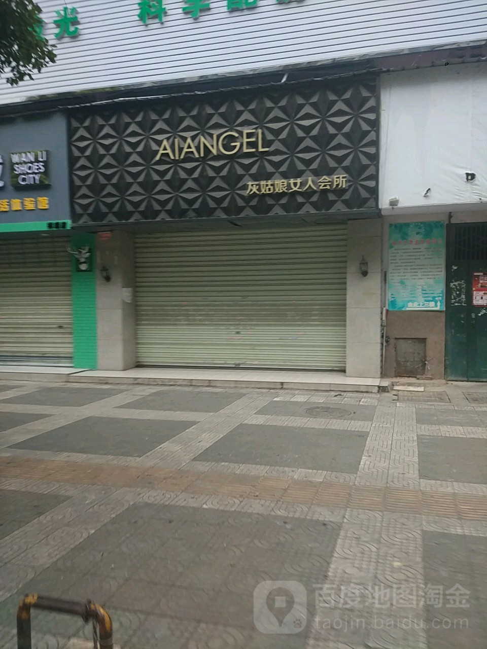 灰姑娘女人会所(祥瑞巷店)