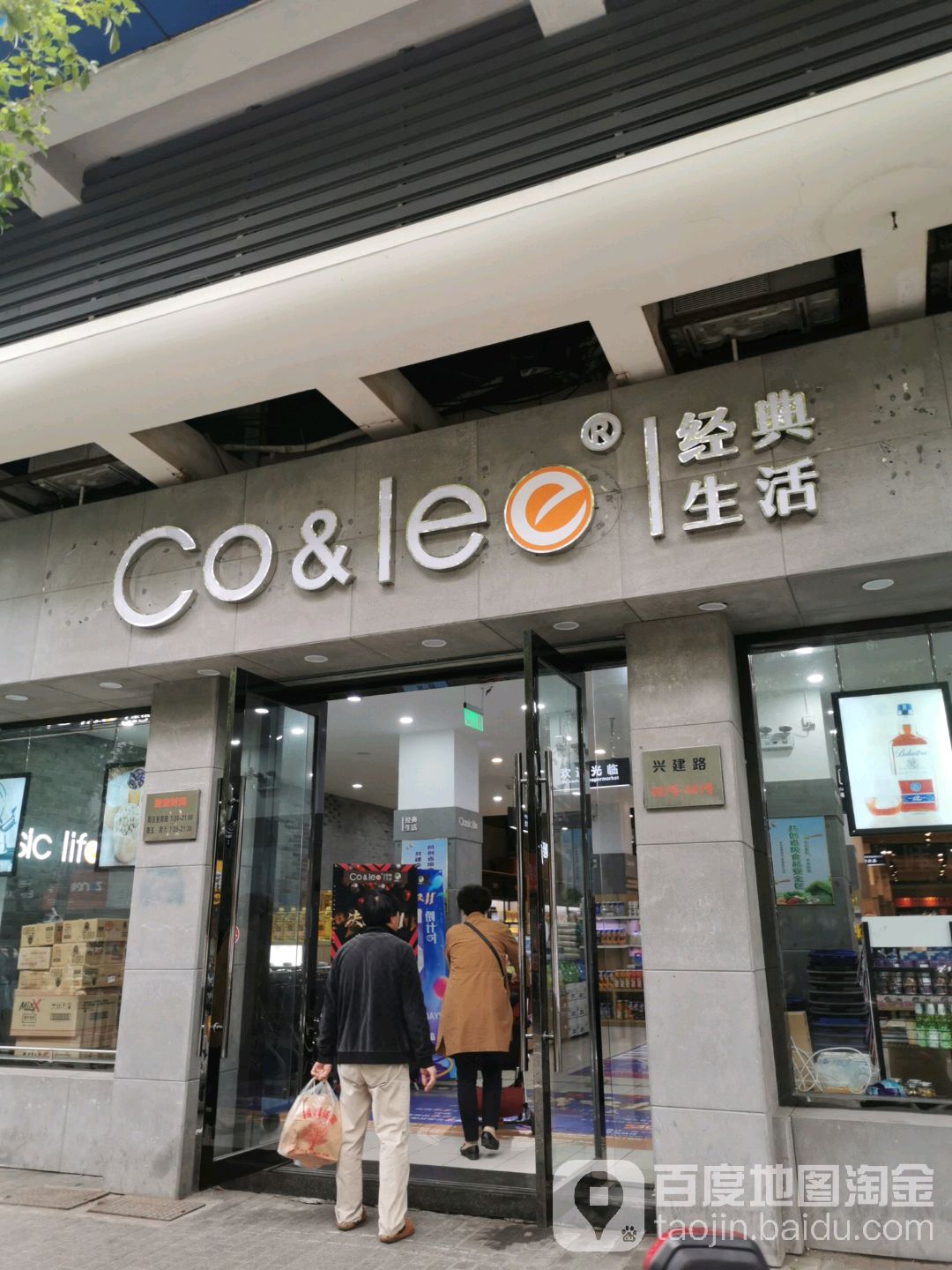 经典生活超市(沈家门店)