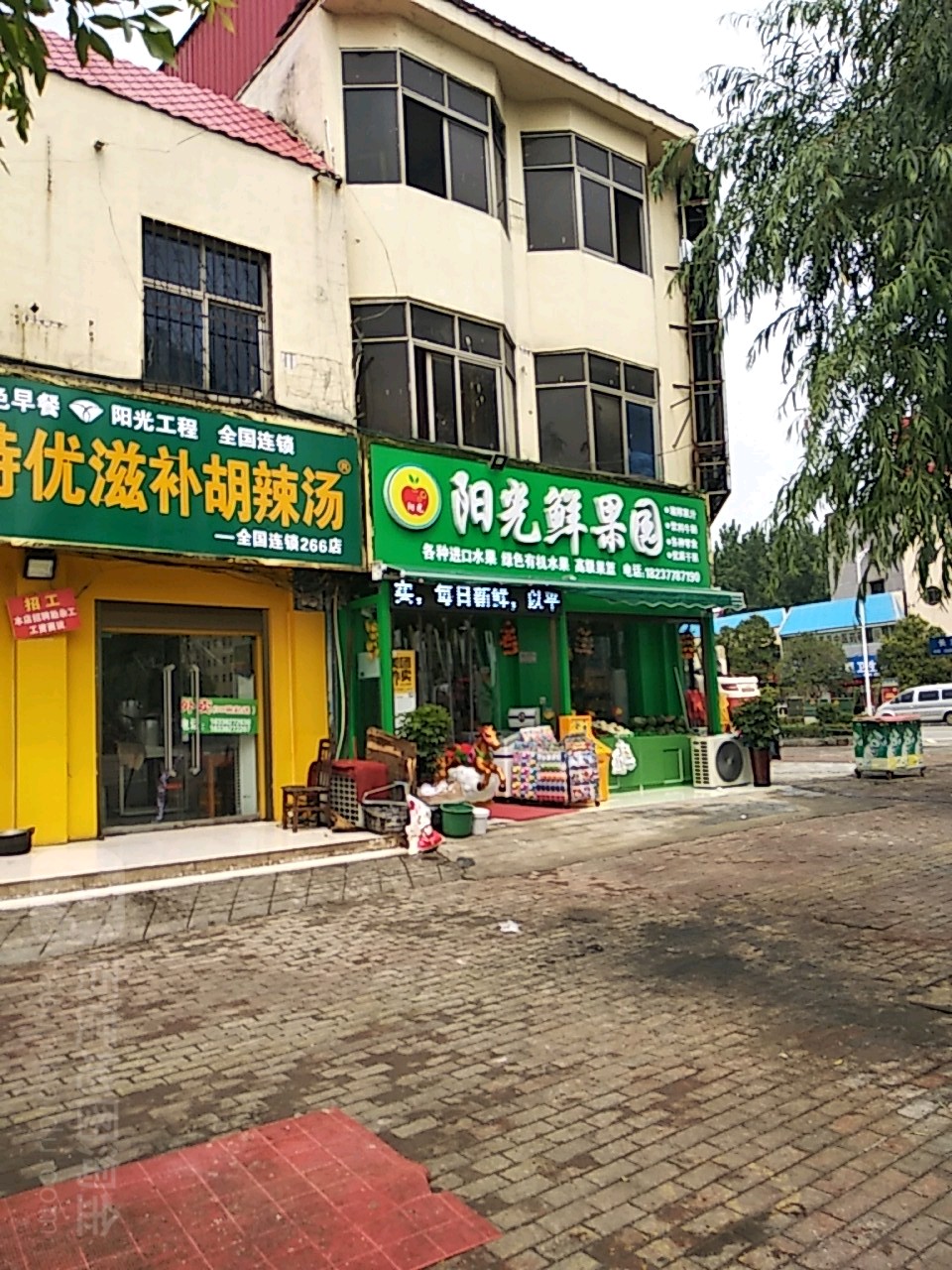 阳光鲜果园(南高杆灯店)