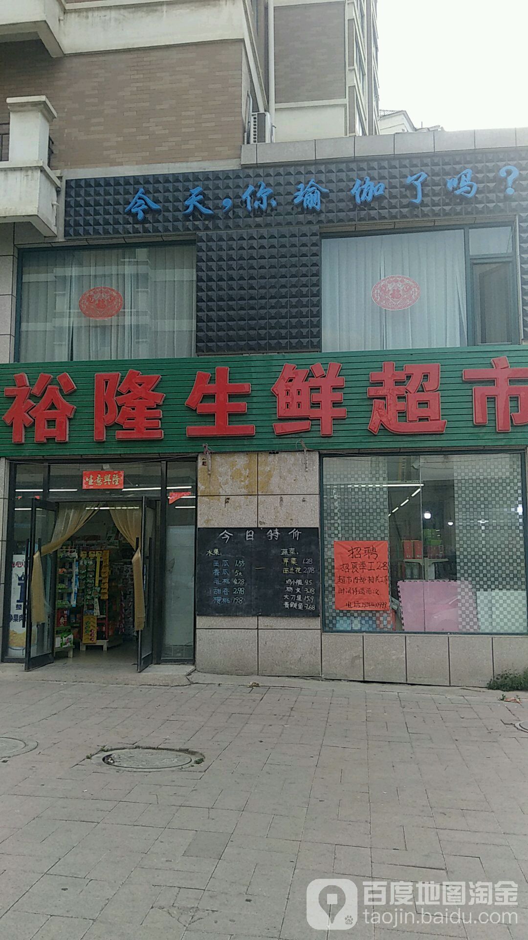 裕隆超市(百合新城二期店)