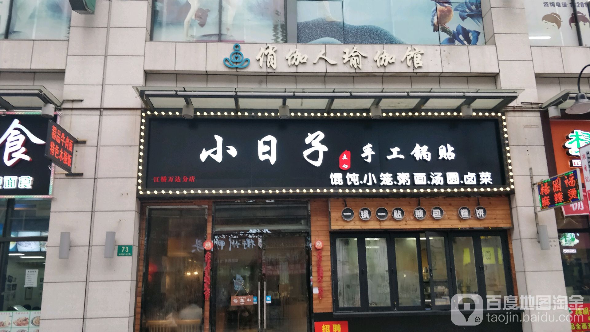 俏伽人瑜伽馆(万达广场上海江桥店)