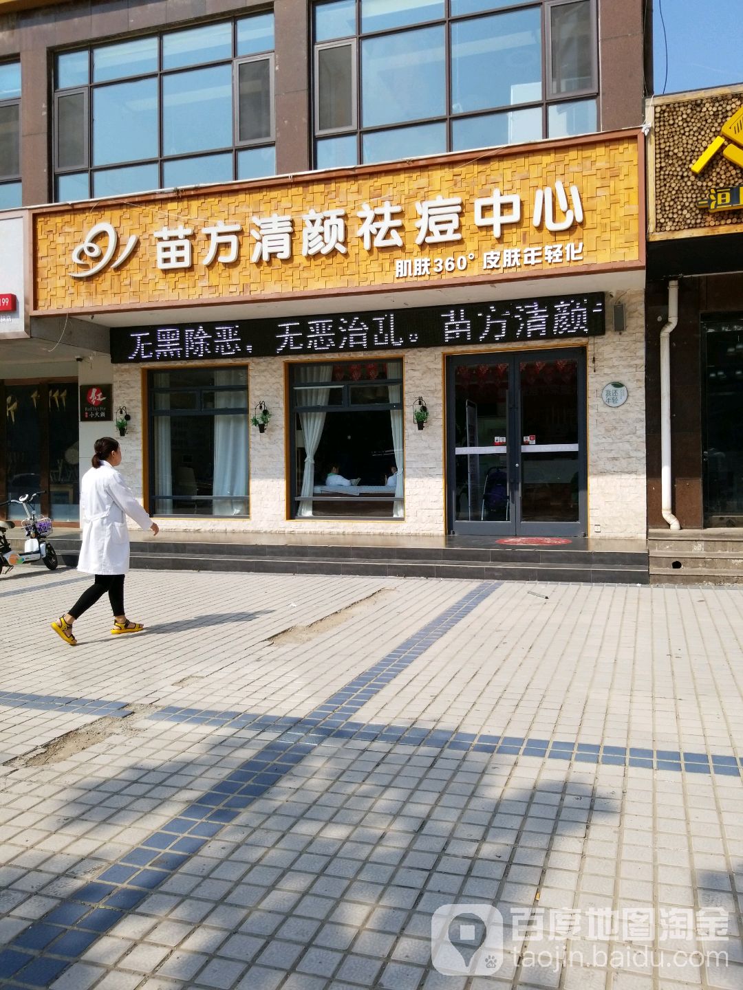 苗方清塑专业祛痘(洹上名门店)