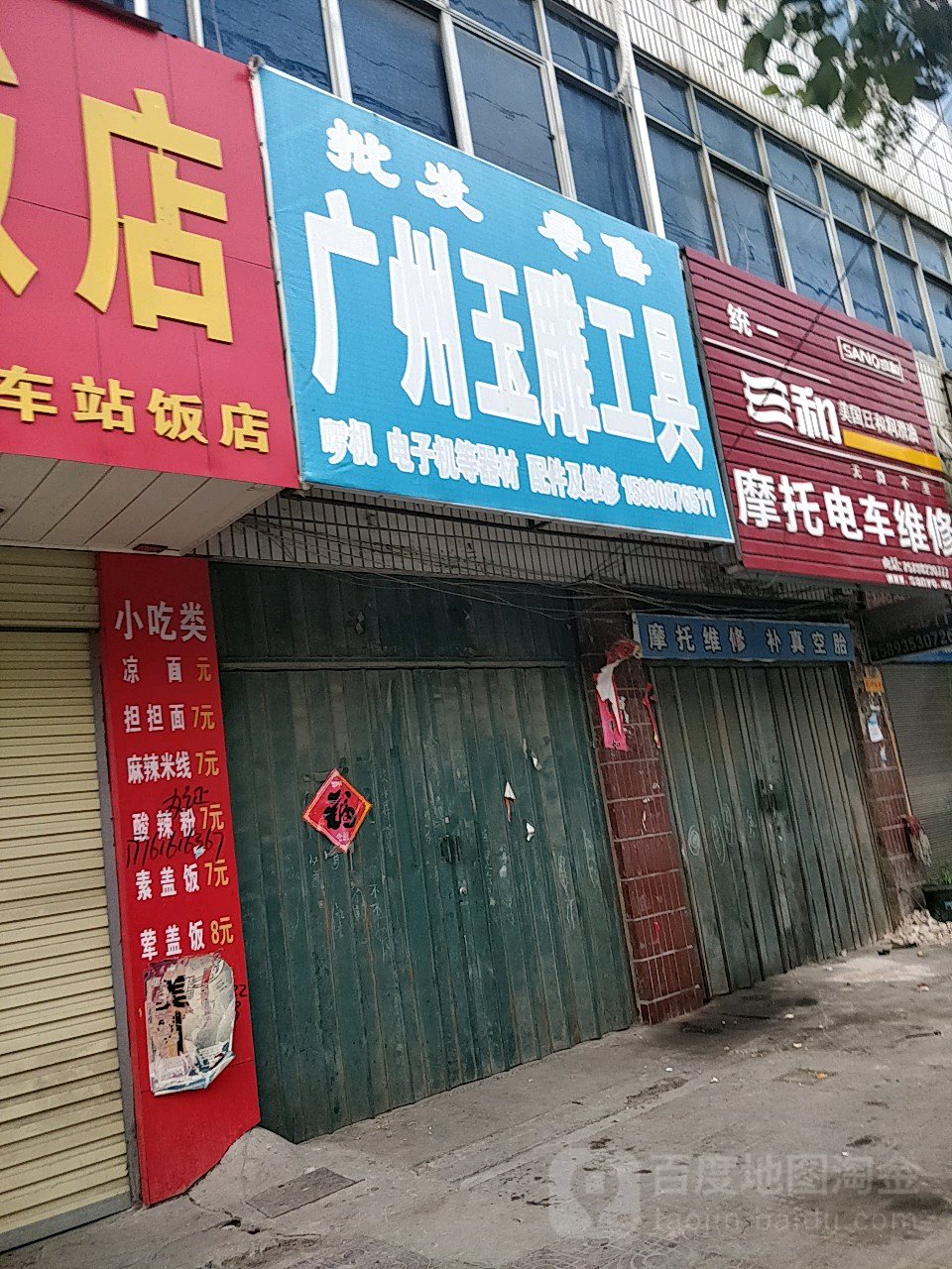 镇平县玉雕工具商行