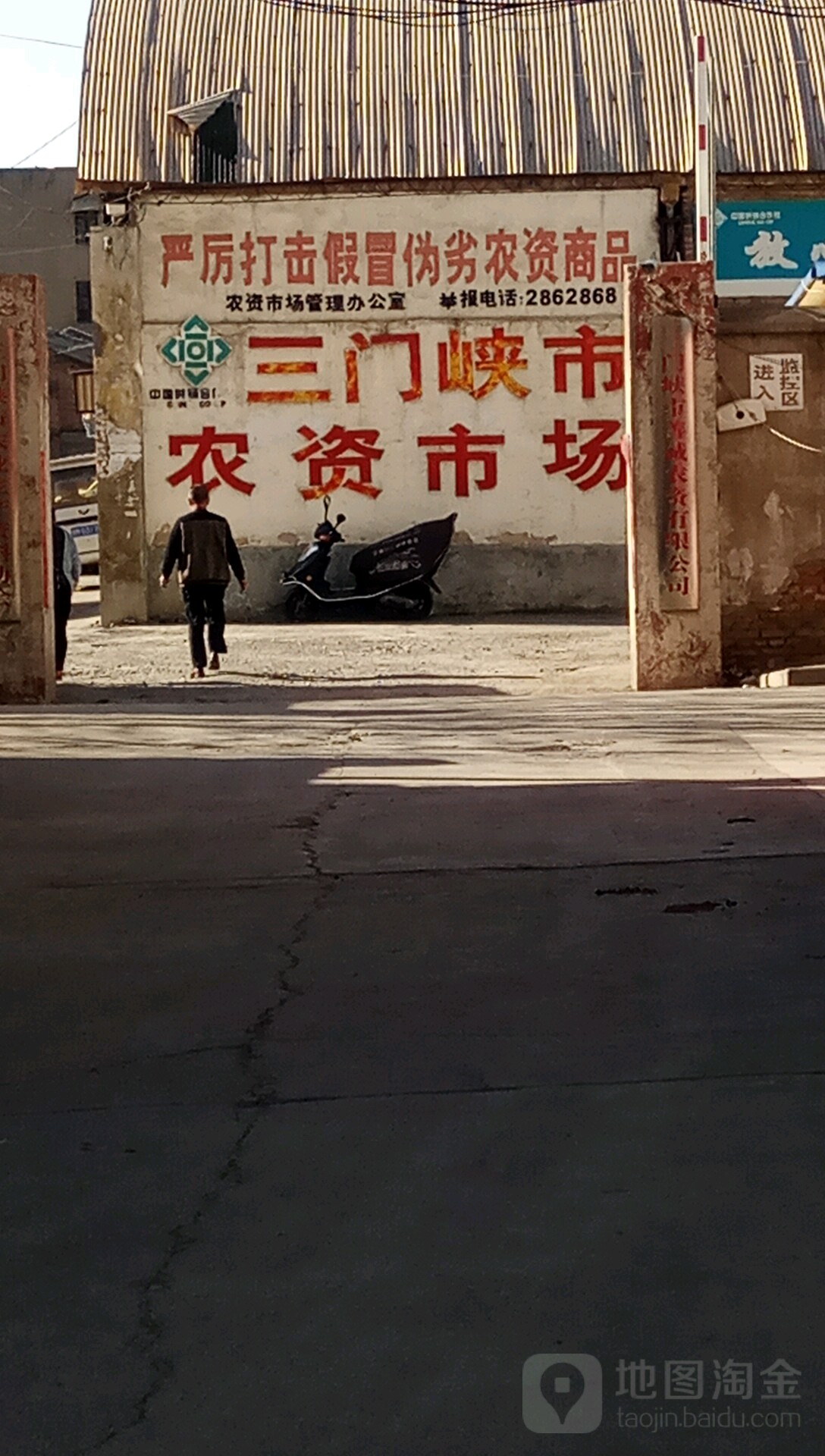 三门峡市农资市场