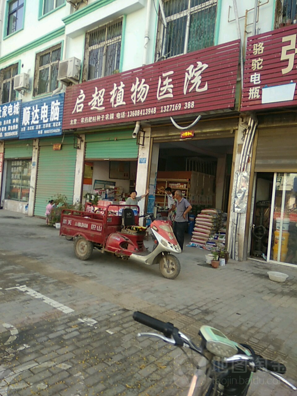 鹿邑县启超植物医院