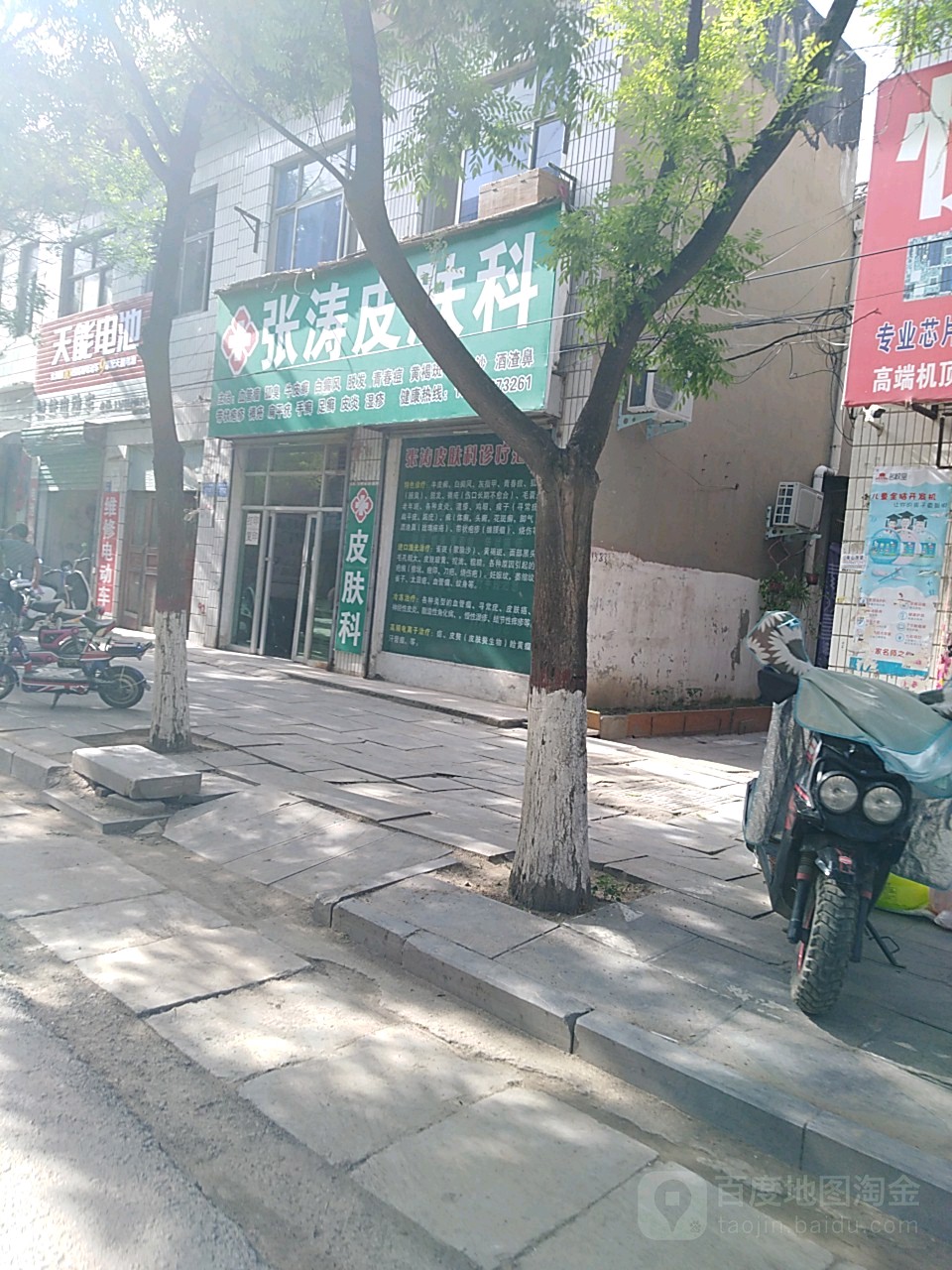 周口市淮阳区张涛皮肤科
