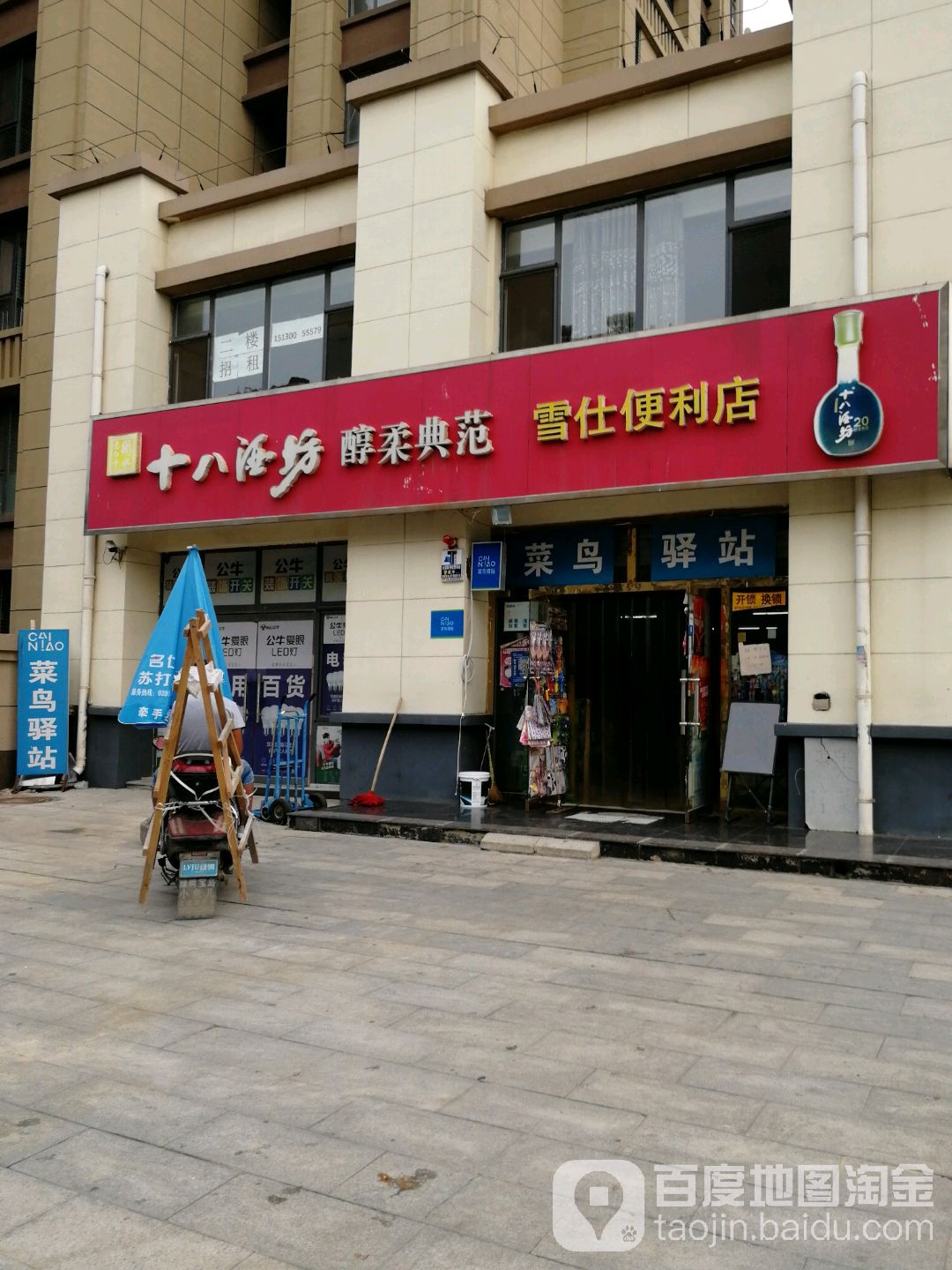 雪仕便利店