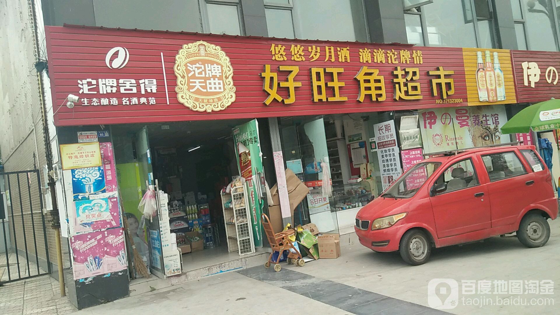 好旺角超市(东城店)