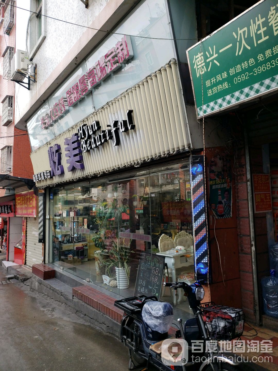 炫美形象(厦成线店)