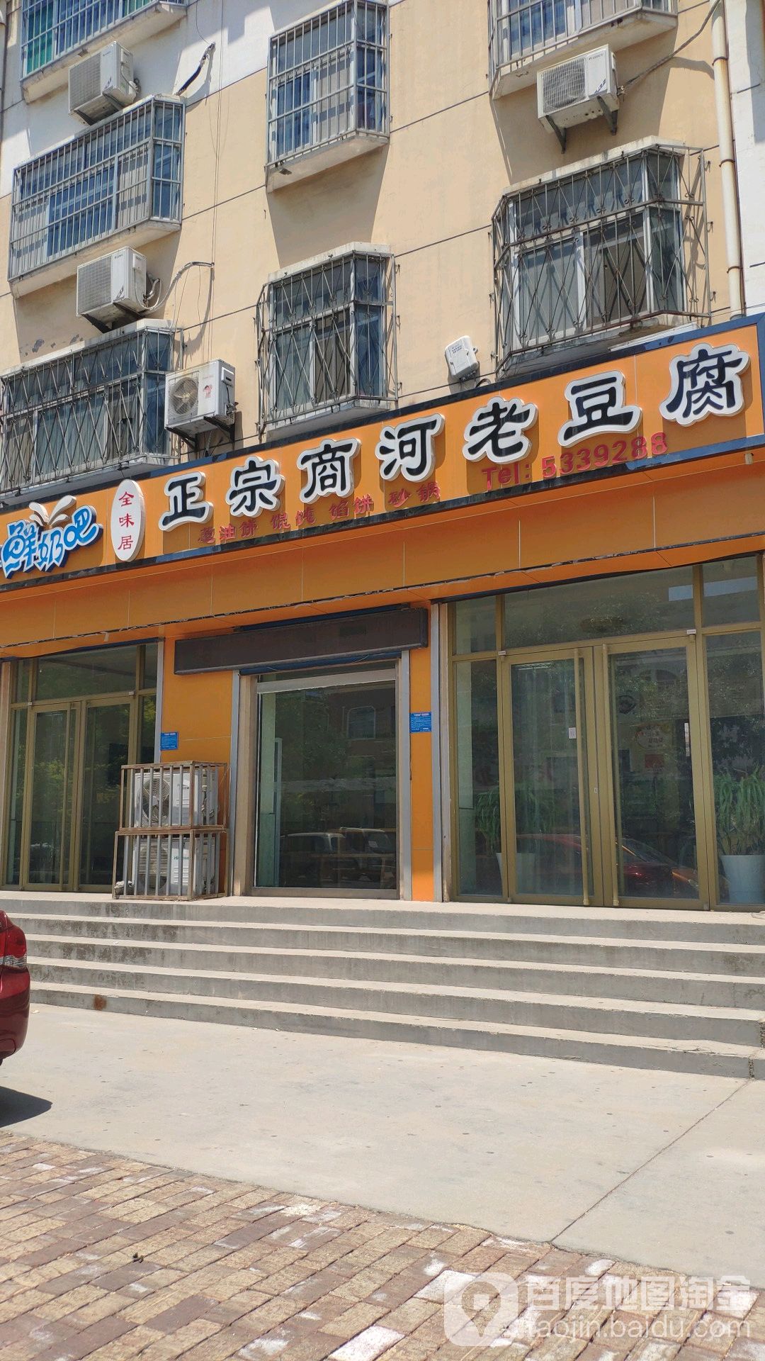 全味居正宗商河老豆腐