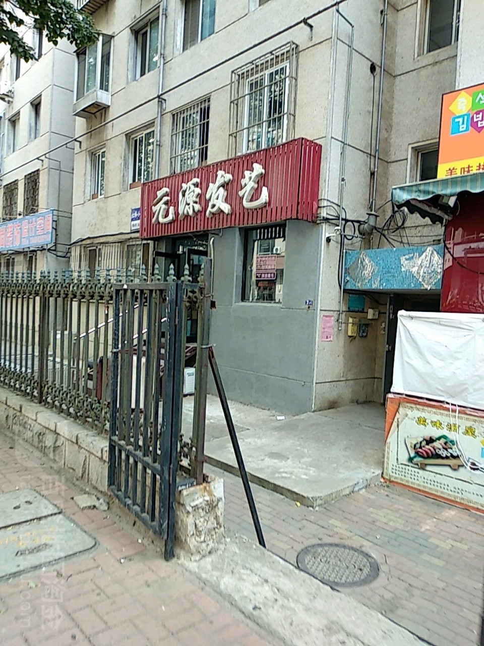 元源发艺