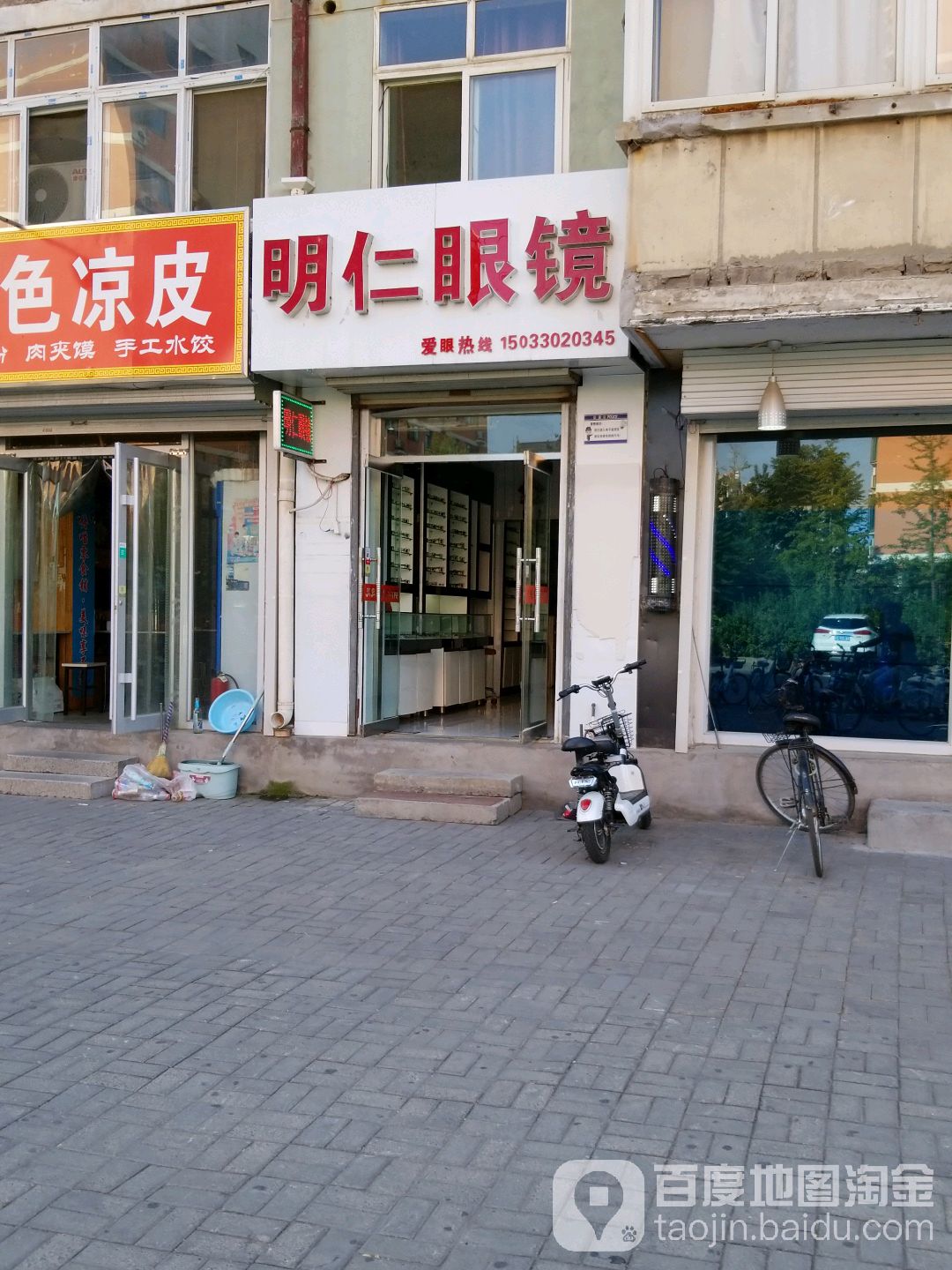 明人眼镜(光明南大街店)