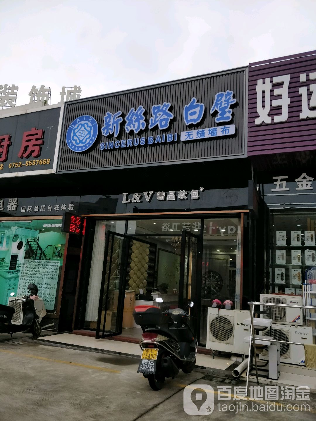 新丝路白璧(新平大道店)
