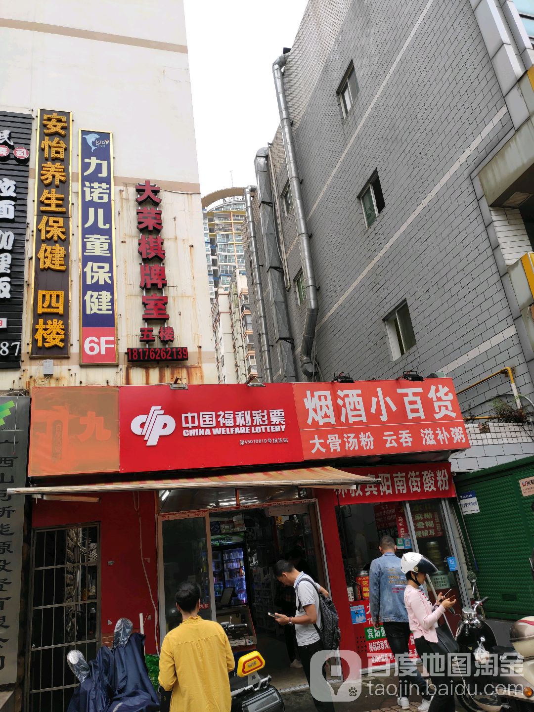 大荣棋牌室(英华楼店)