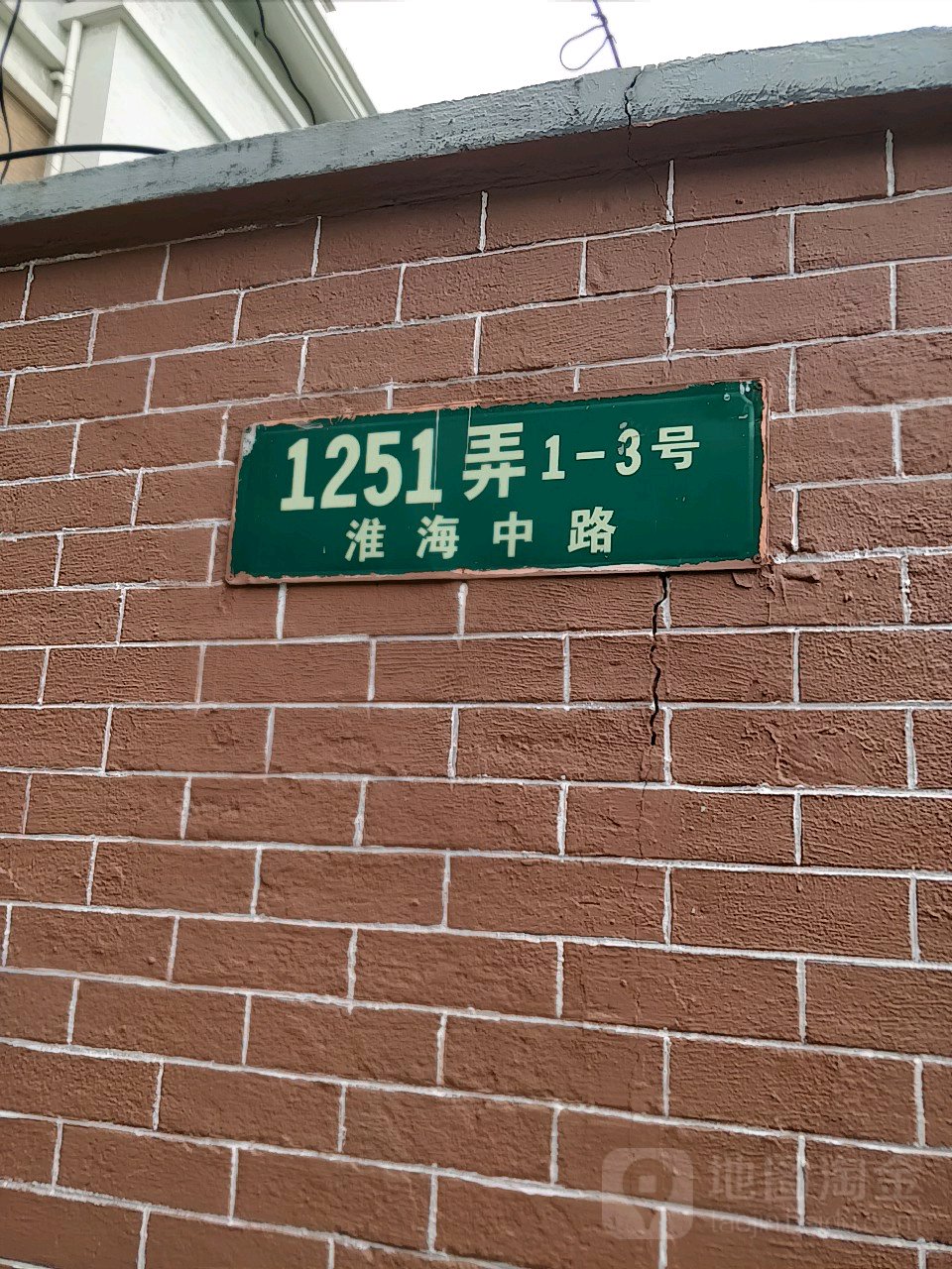 淮海中路1251弄1-3号