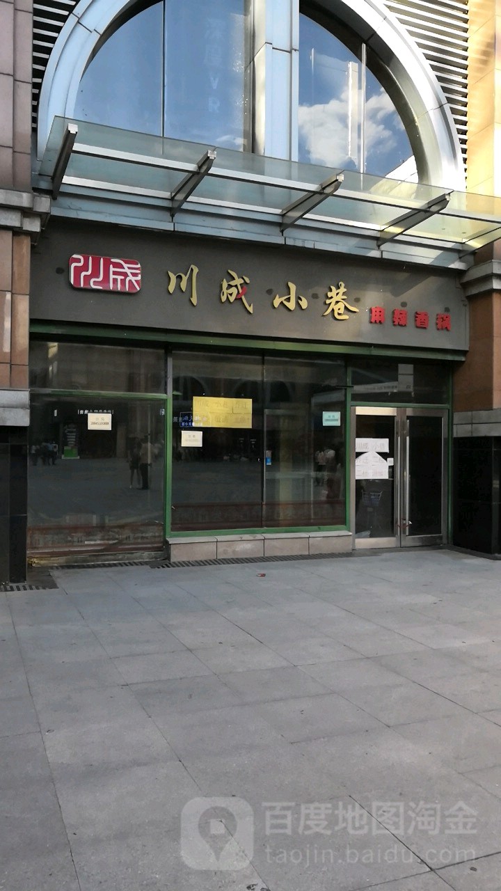 川成小巷江湖烤鱼(中央大街店)