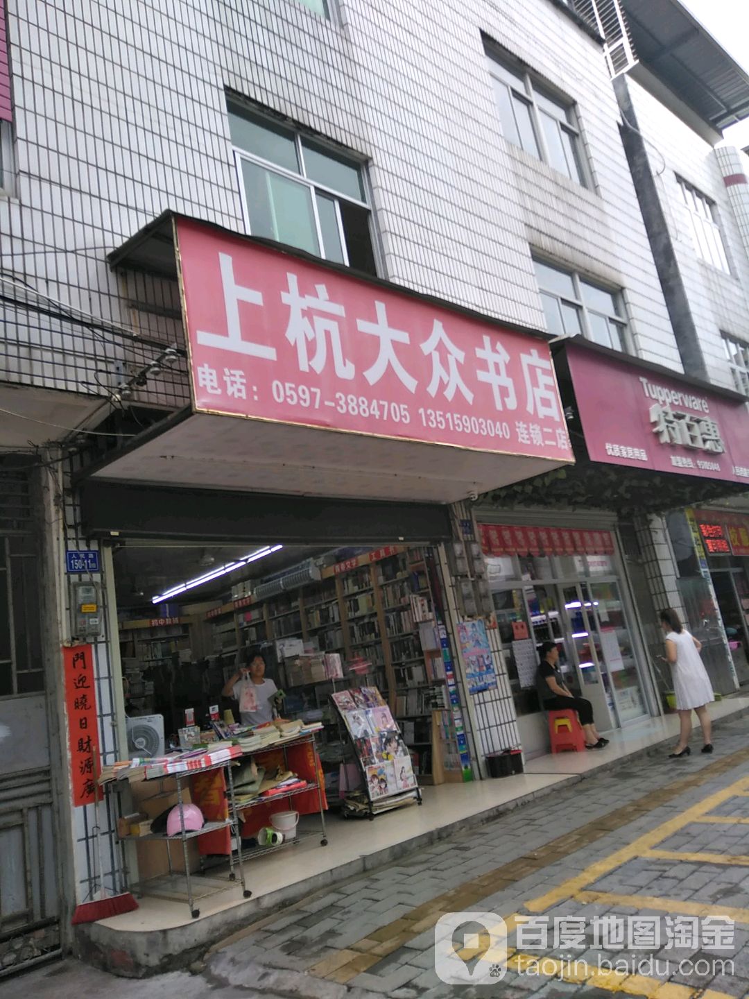 伤杭大众书店(瓦子街中路店)