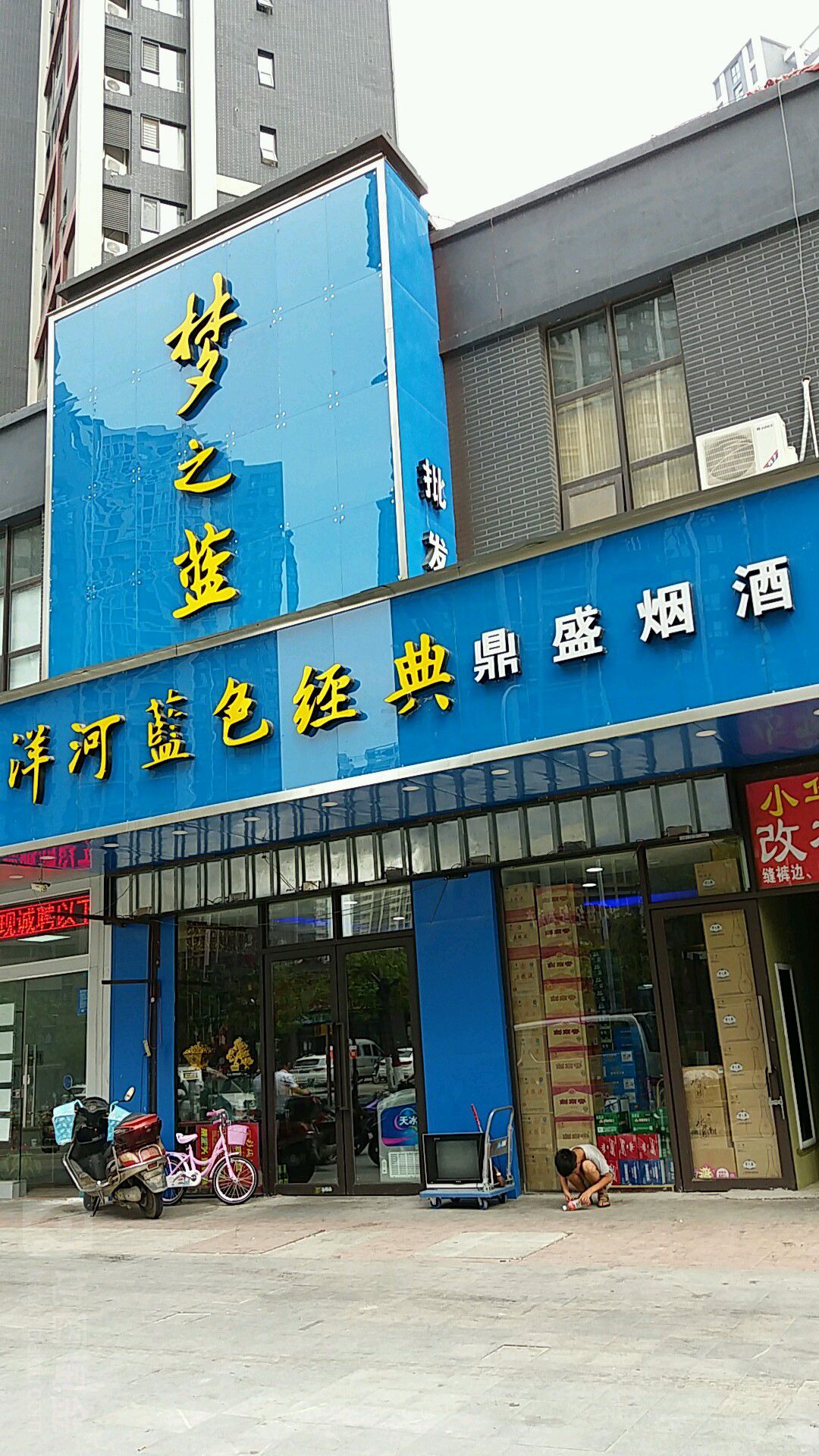 鼎盛烟酒(七里河路店)