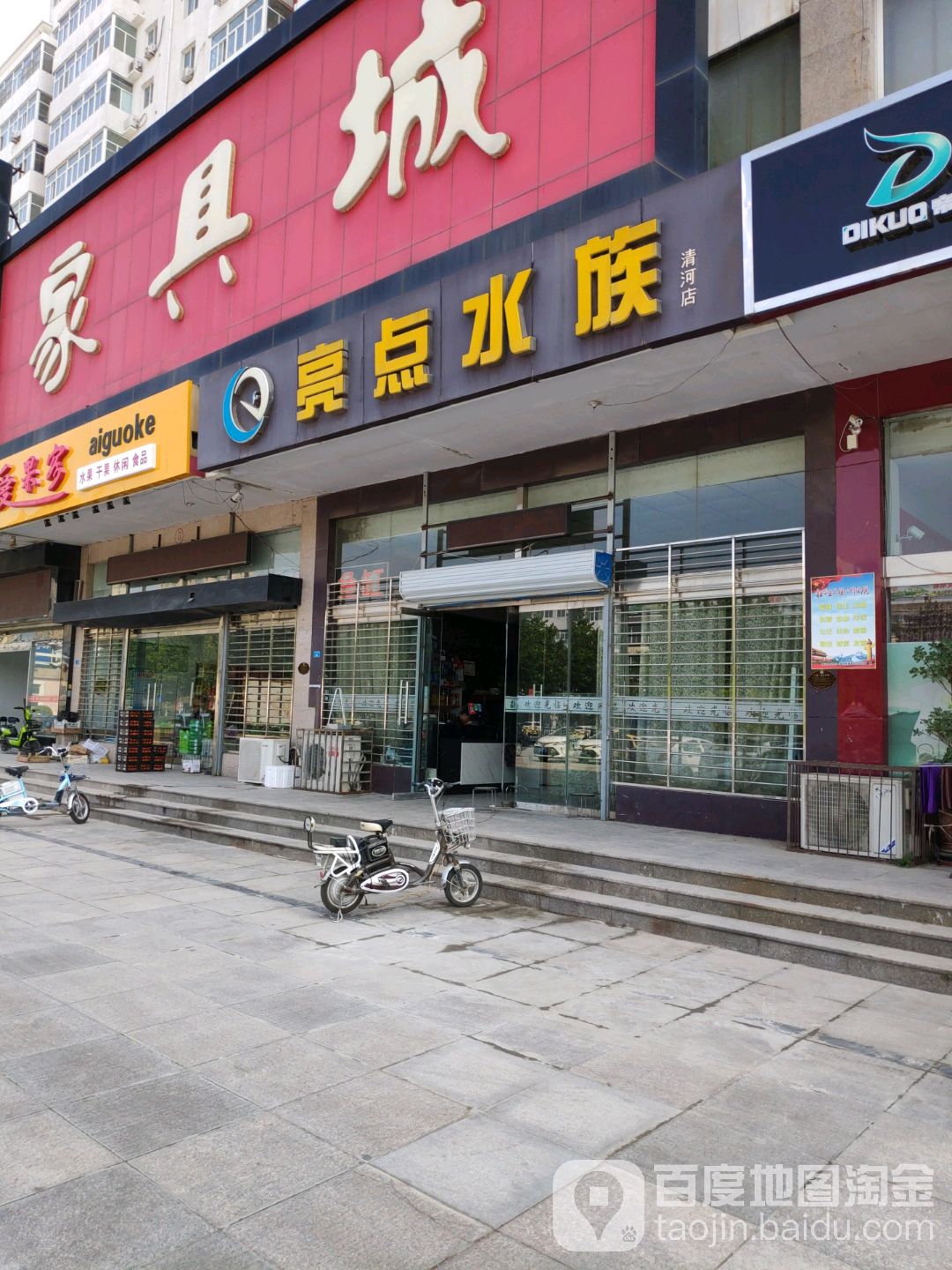 亮点水族(清河店)