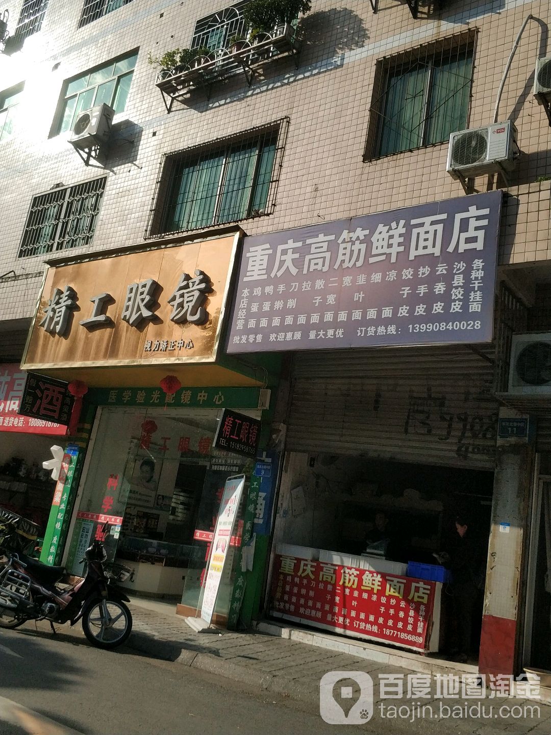 精功眼镜(北门桥店)