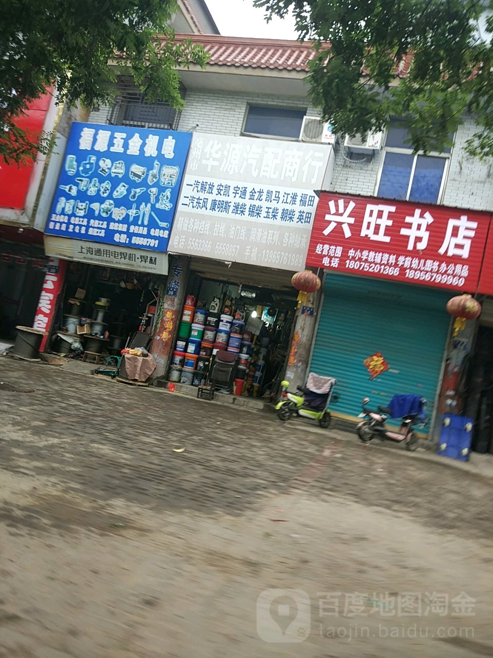 福源五金机电