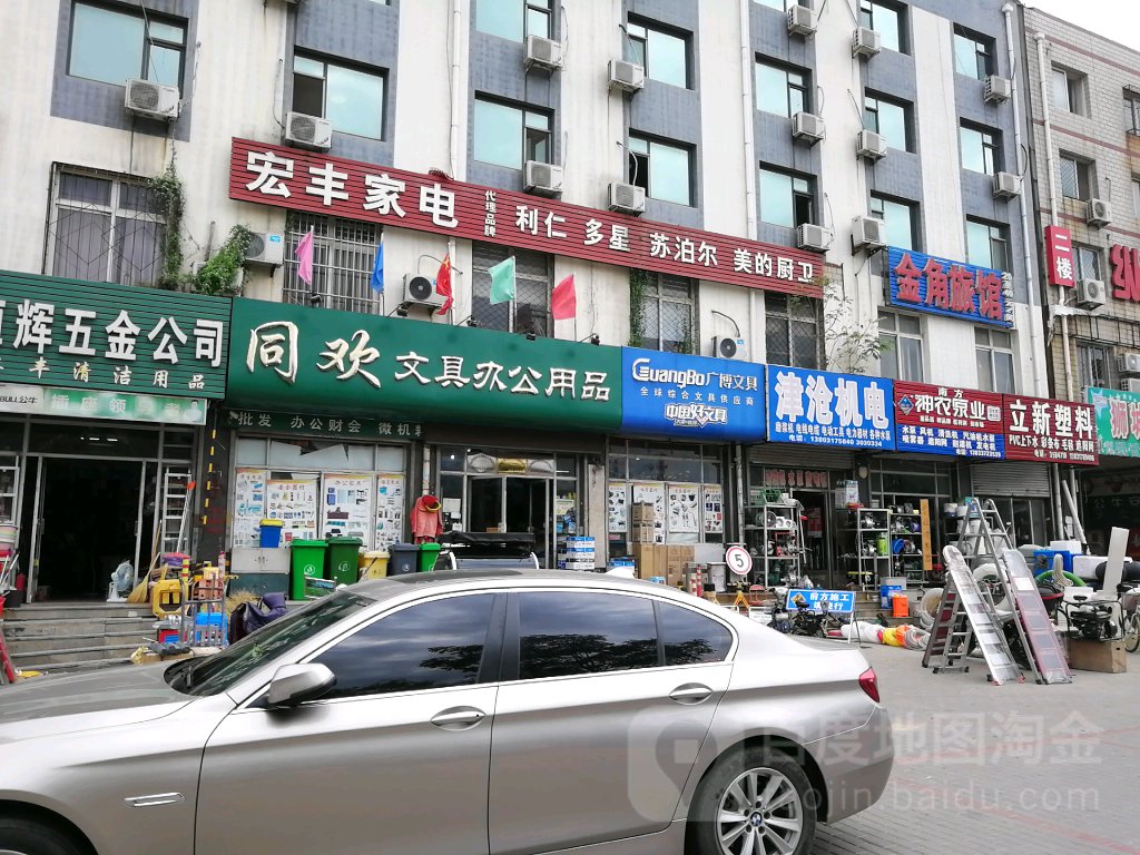 宏丰家店