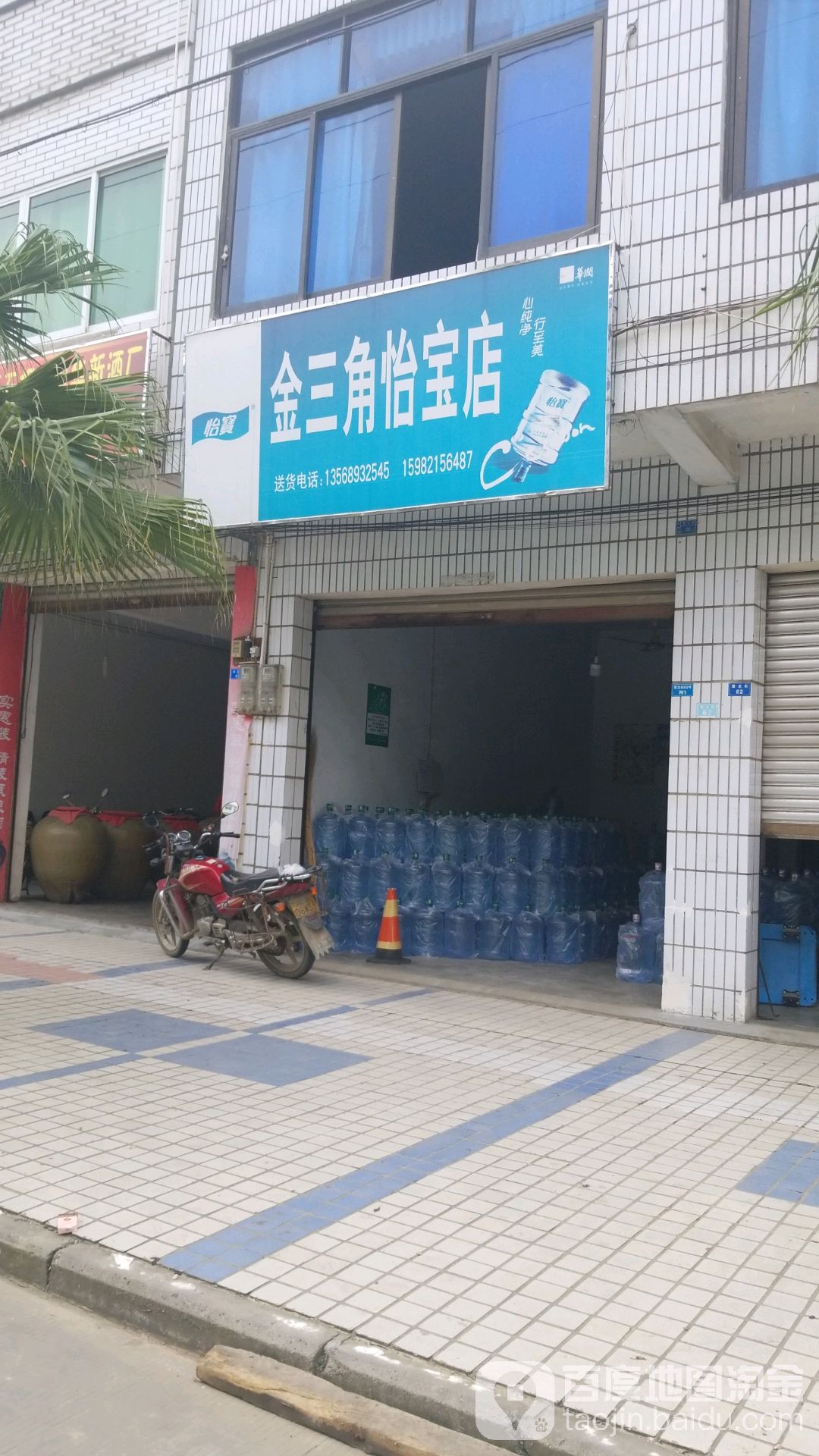 金三脚怡宝店(蜀龙街店)