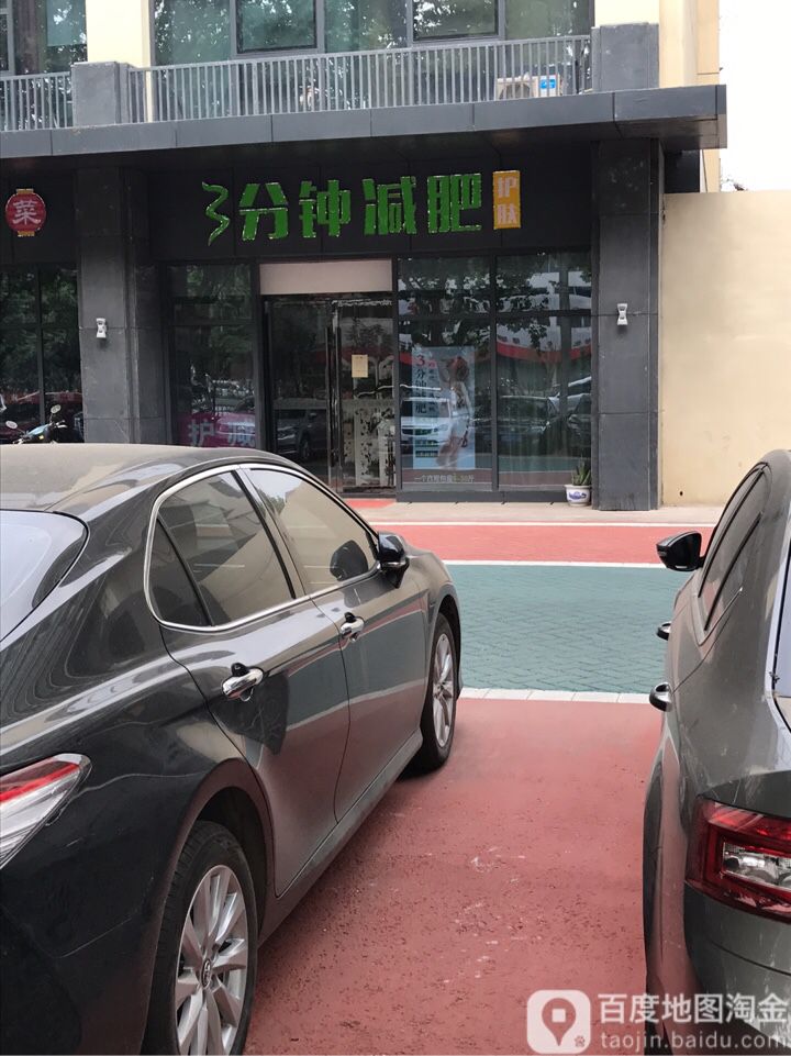 秀涵3分钟减肥(南京花园A组团店)