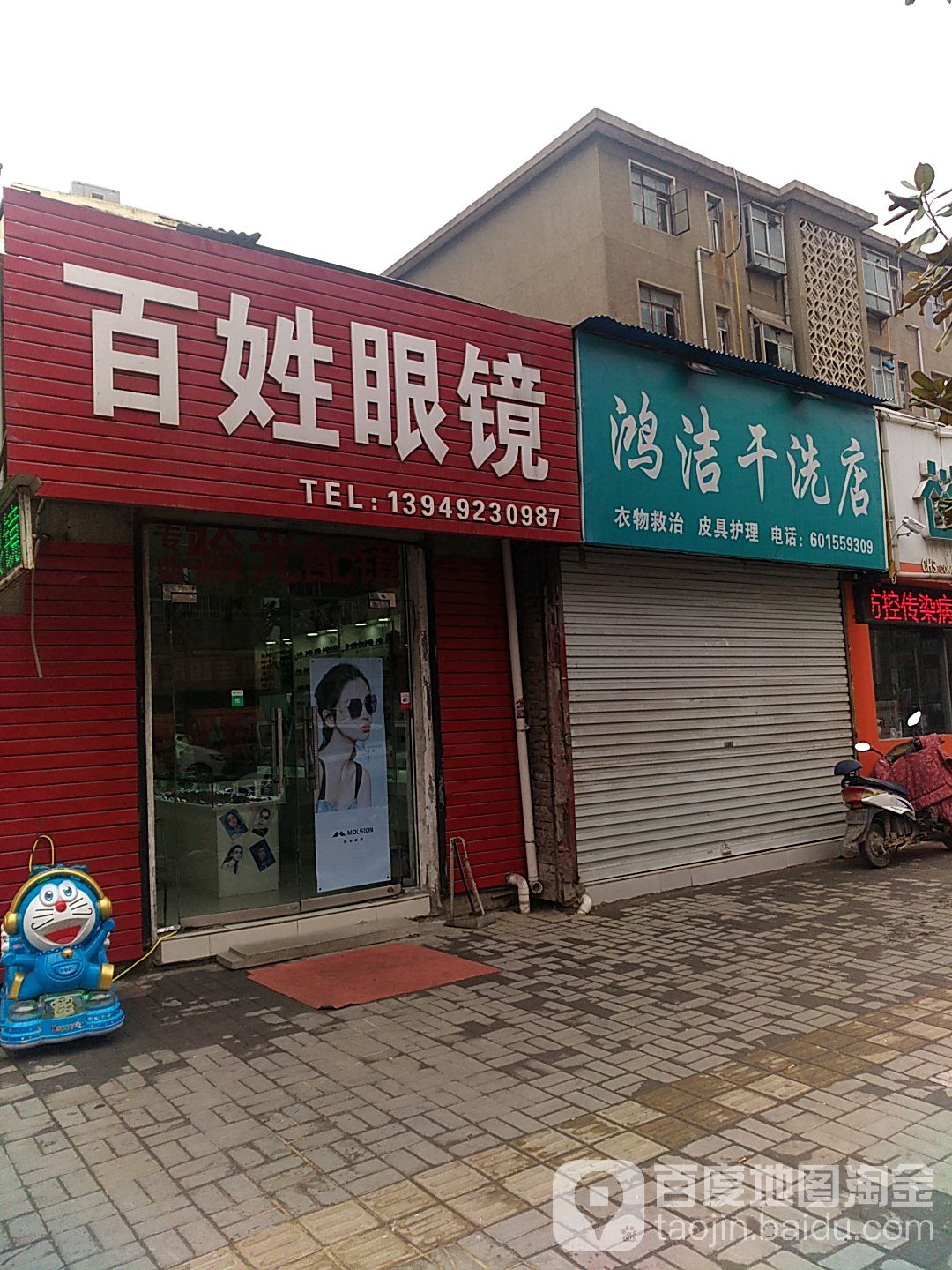 百性眼镜(翠云东路店)