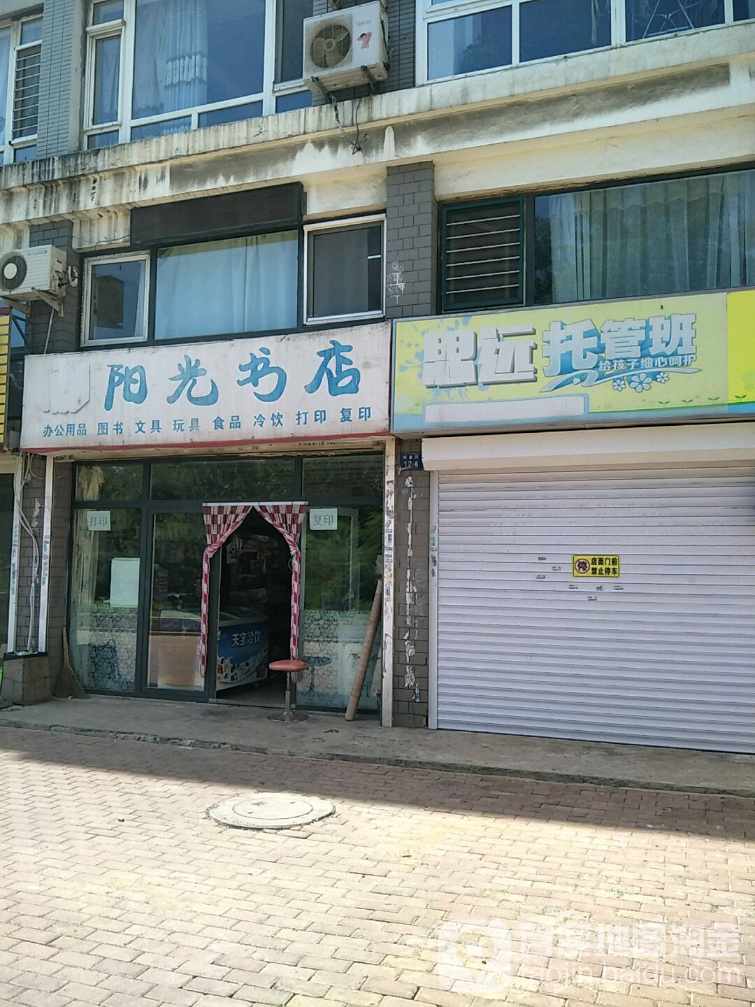 阳光书店(椒北路店)