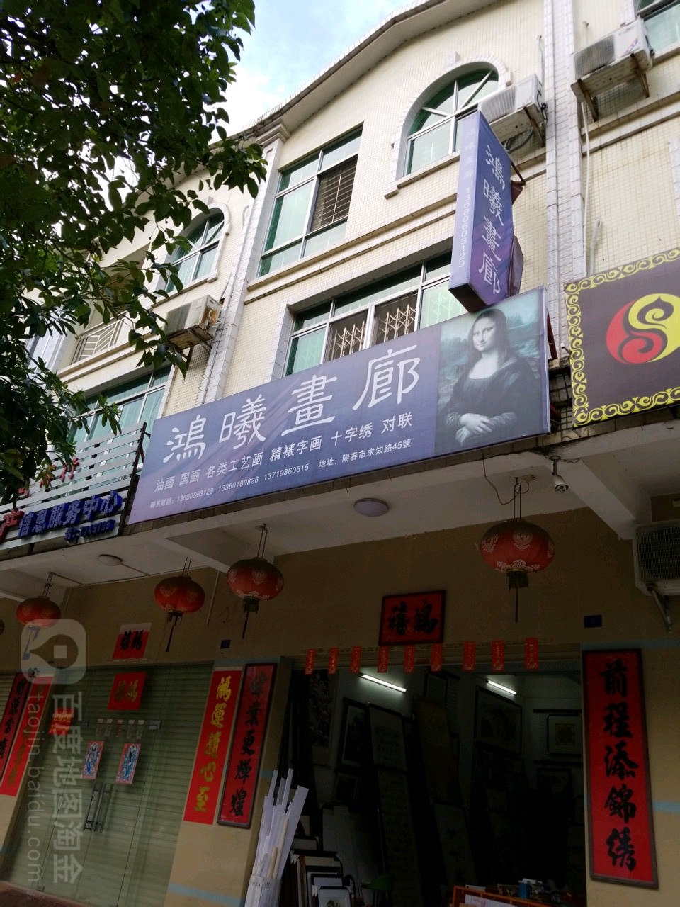 鸿曦画廊