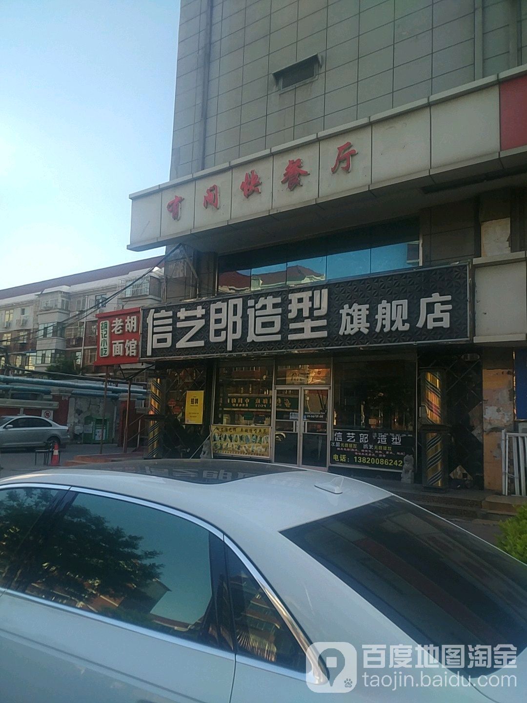 信艺郎约尚造型(新洋世纪商厦店)