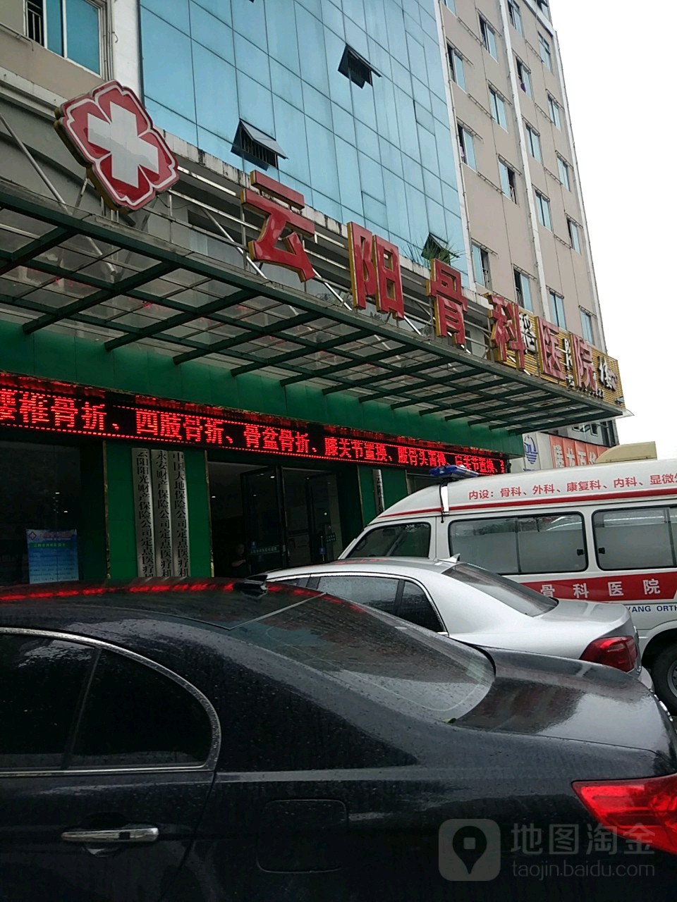 云阳骨科医院